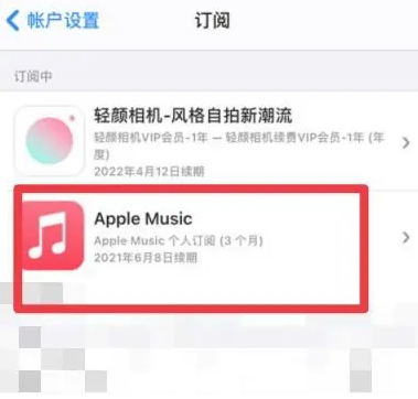 卓尼apple维修店分享Apple Music怎么取消自动收费 