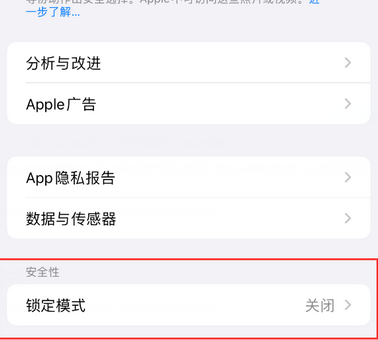 卓尼苹果15服务网点分享iPhone15中的“锁定模式”有什么作用