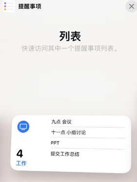 卓尼苹果14维修店分享iPhone14如何设置主屏幕显示多个不同类型提醒事项