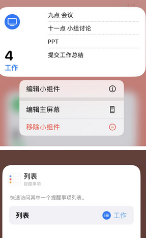 卓尼苹果14维修店分享iPhone14如何设置主屏幕显示多个不同类型提醒事项