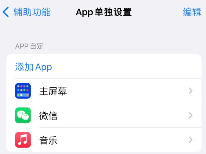 卓尼苹果14服务点分享iPhone14如何单独设置App 