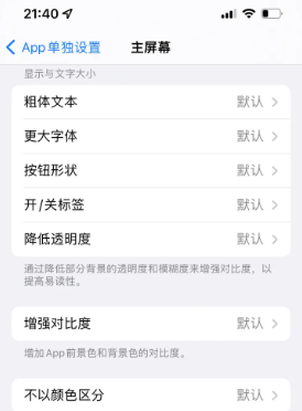 卓尼苹果14服务点分享iPhone14如何单独设置App