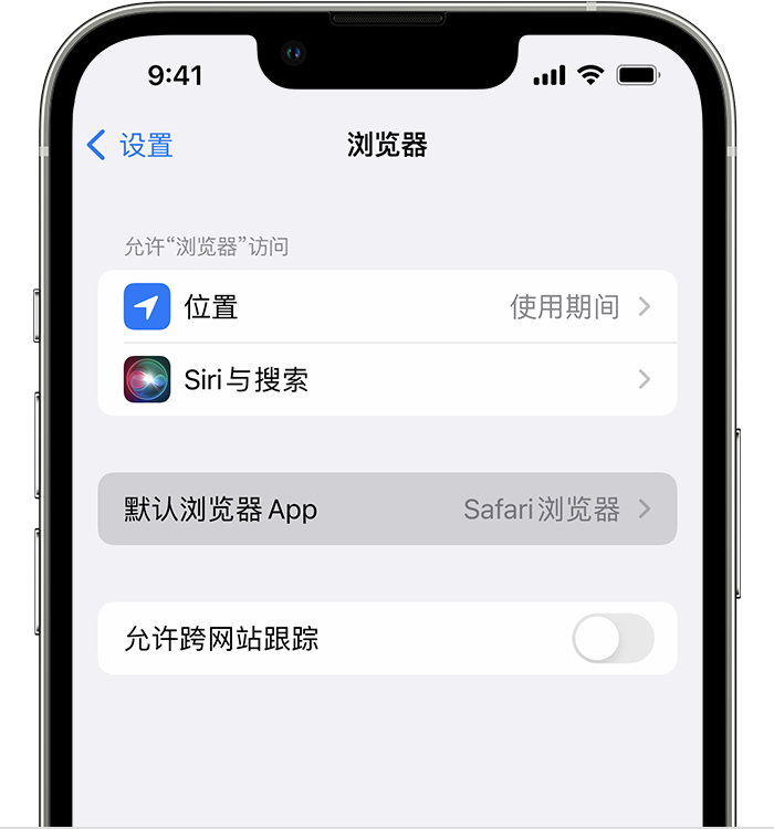 卓尼苹果维修服务分享如何在iPhone上设置默认浏览器 