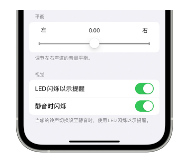 卓尼苹果14维修分享iPhone14静音时如何设置LED闪烁提示 