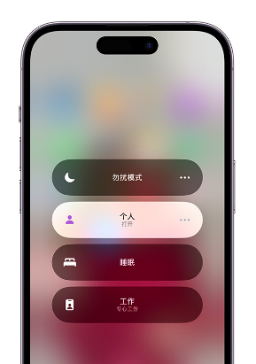卓尼苹果14维修中心分享在iPhone14上定制个人专注模式 
