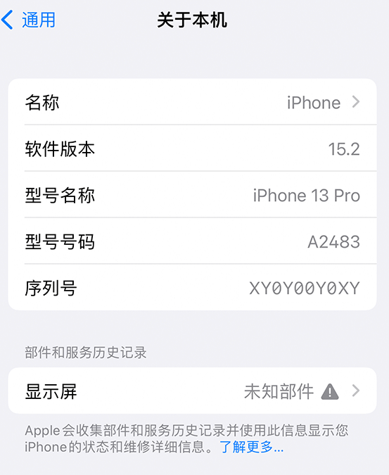 卓尼苹果14维修服务分享如何查看iPhone14系列部件维修历史记录 