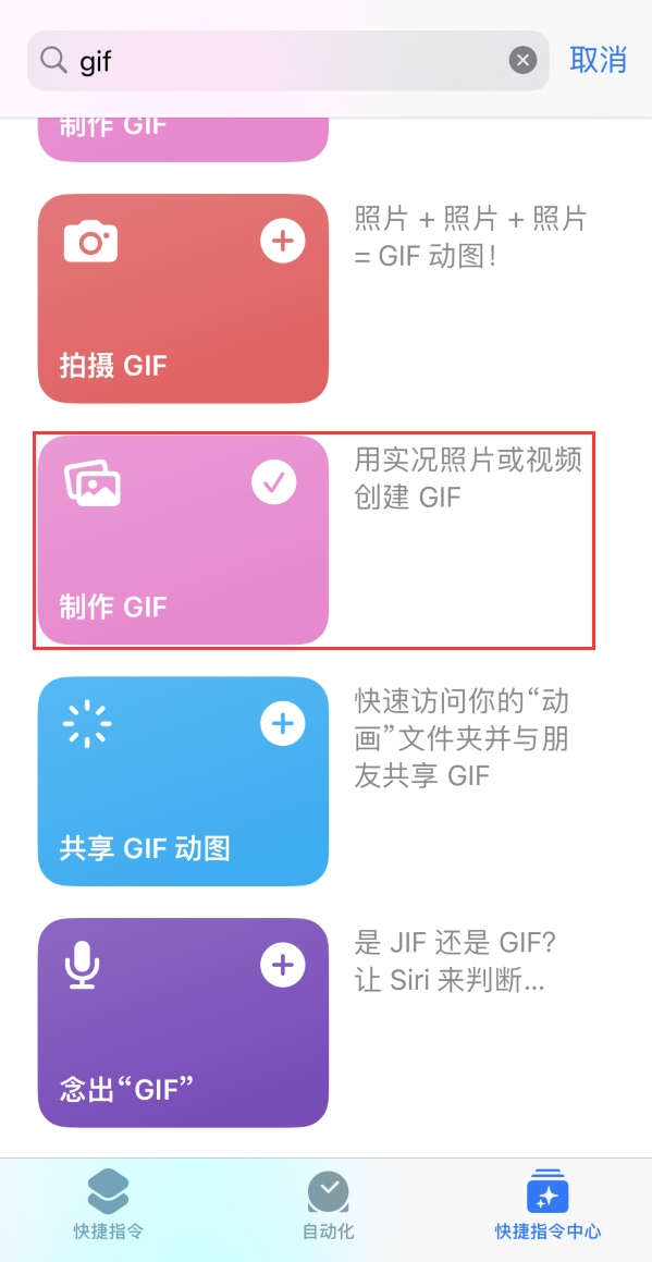 卓尼苹果手机维修分享iOS16小技巧:在iPhone上制作GIF图片 