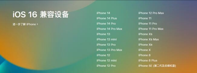 卓尼苹果手机维修分享:iOS 16.4 Beta 3支持哪些机型升级？ 