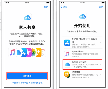 卓尼苹果14维修分享：iPhone14如何与家人共享iCloud储存空间？ 