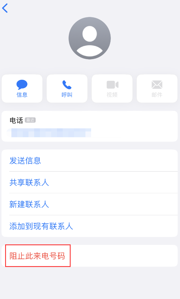 卓尼苹果手机维修分享：iPhone 拒收陌生人 iMessage 信息的方法 