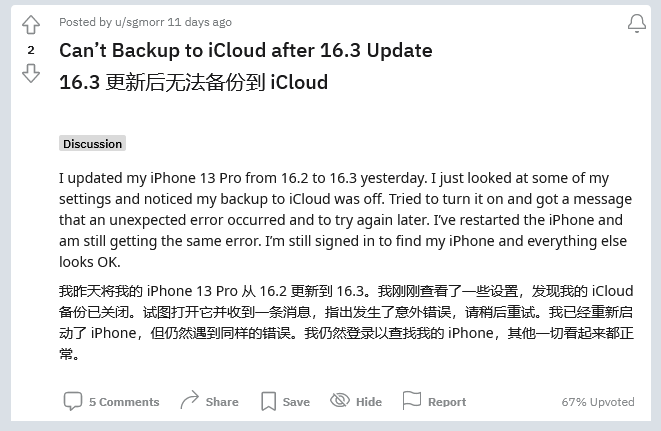 卓尼苹果手机维修分享iOS 16.3 升级后多项 iCloud 服务无法同步怎么办 