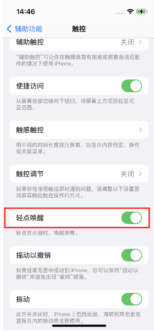 卓尼苹果14维修店分享iPhone 14双击屏幕不亮怎么办 