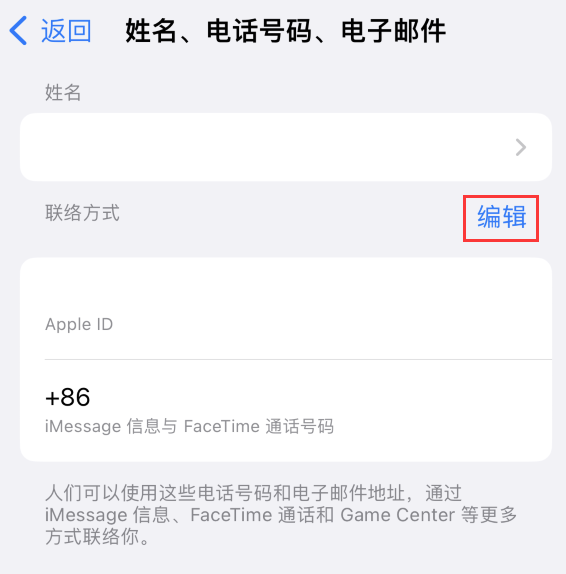 卓尼苹果手机维修点分享iPhone 上更新 Apple ID的方法 