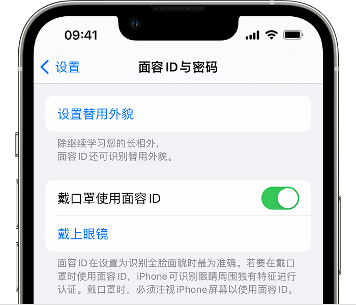 卓尼苹果14维修店分享佩戴口罩时通过面容 ID 解锁 iPhone 14的方法 