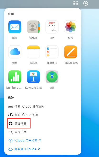 卓尼苹果手机维修分享iPhone 小技巧：通过苹果 iCloud 官网恢复已删除的文件 