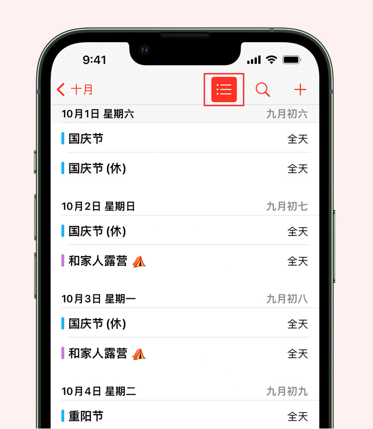 卓尼苹果手机维修分享如何在 iPhone 日历中查看节假日和调休时间 