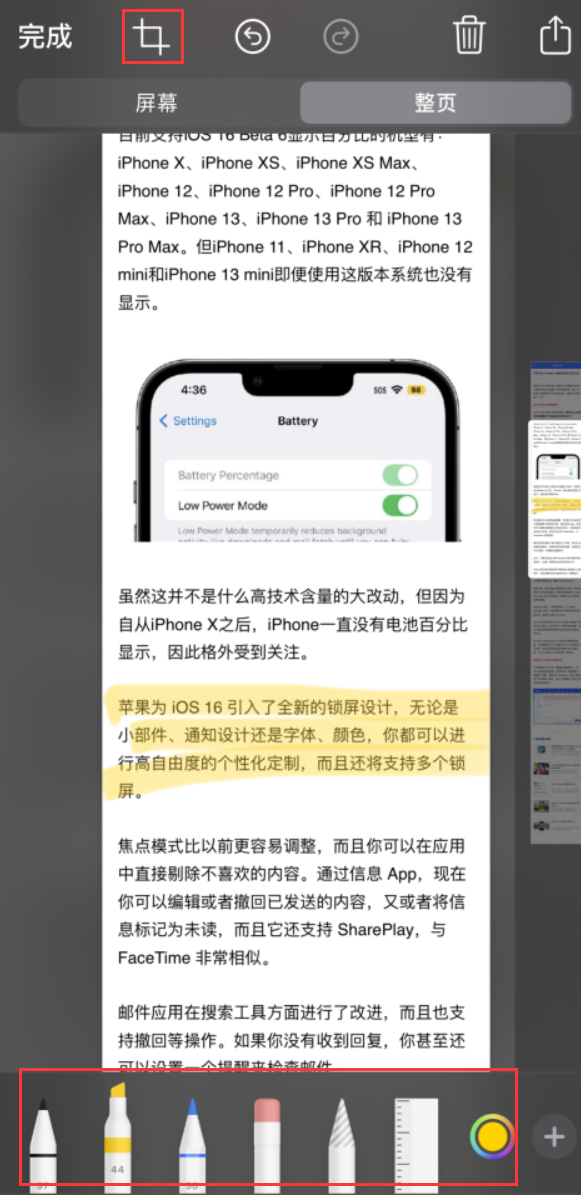 卓尼苹果手机维修分享小技巧：在 iPhone 上给截屏图片做标记 