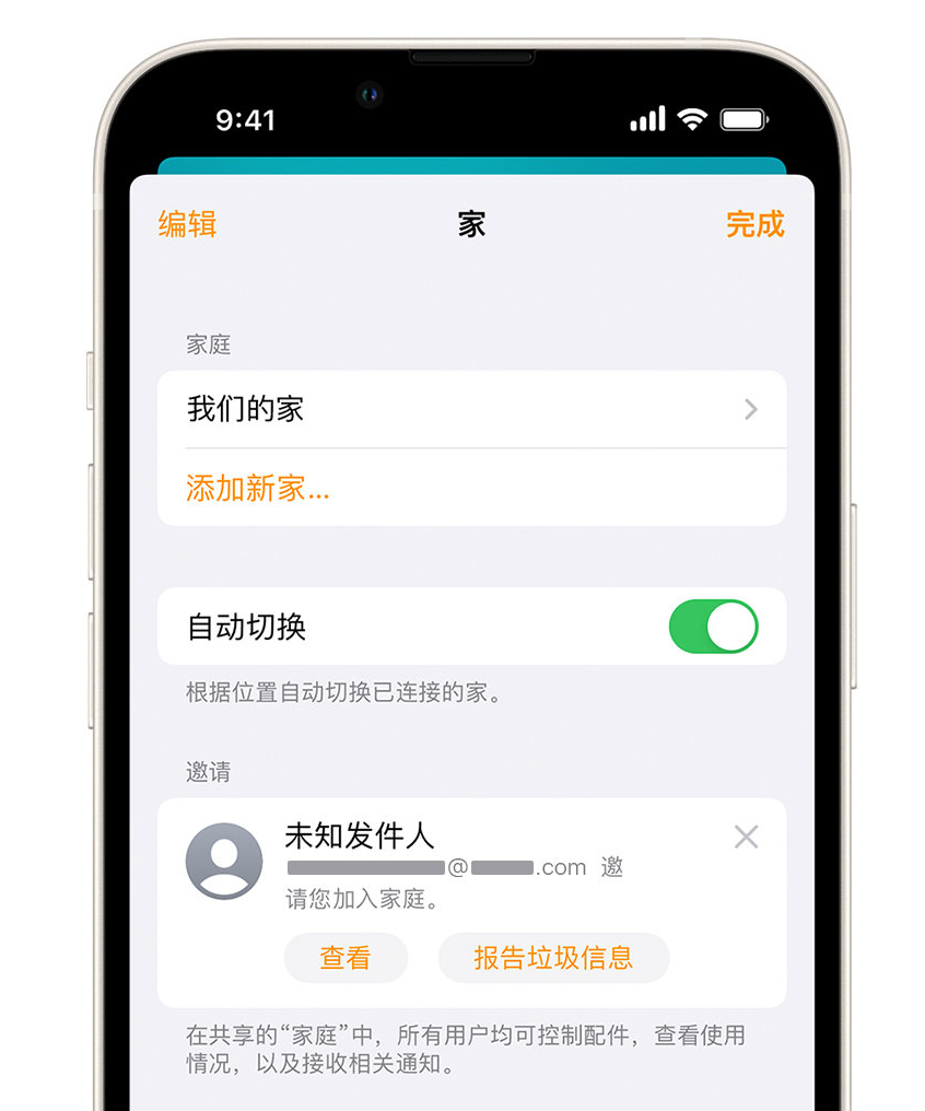 卓尼苹果手机维修分享iPhone 小技巧：在“家庭”应用中删除和举报垃圾邀请 