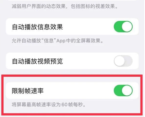 卓尼苹果13维修分享iPhone13 Pro高刷是否可以手动控制 