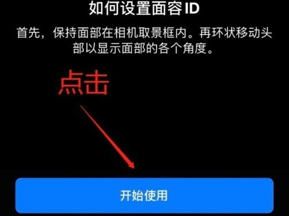 卓尼苹果13维修分享iPhone 13可以录入几个面容ID 