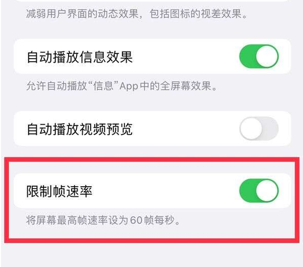 卓尼苹果13维修分享iPhone13 Pro高刷设置方法 