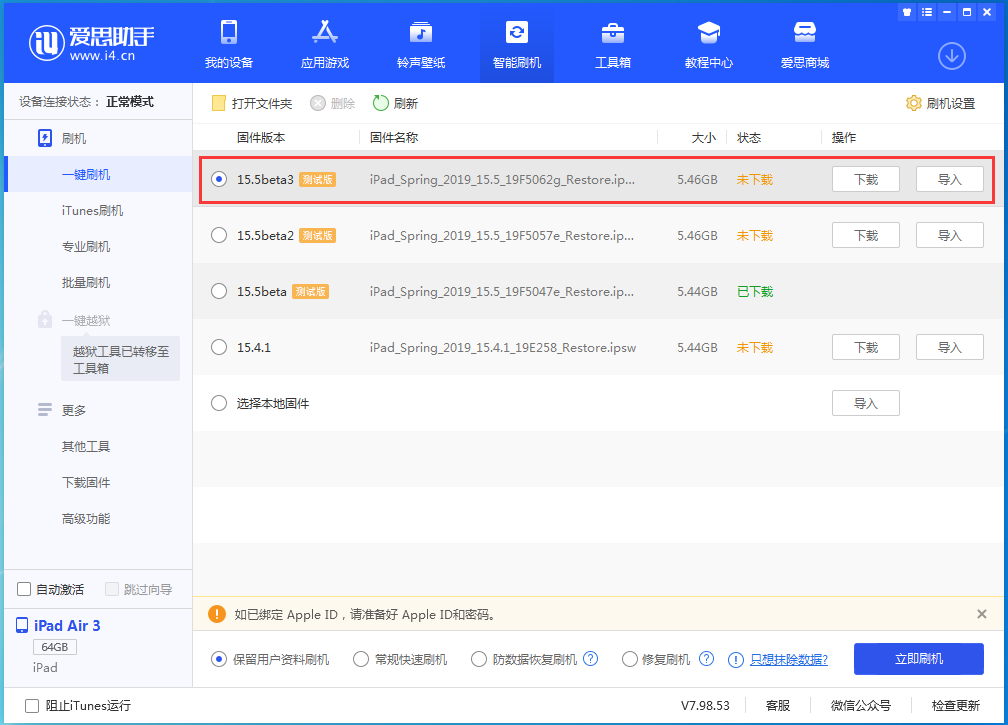 卓尼苹果手机维修分享iOS15.5 Beta 3更新内容及升级方法 