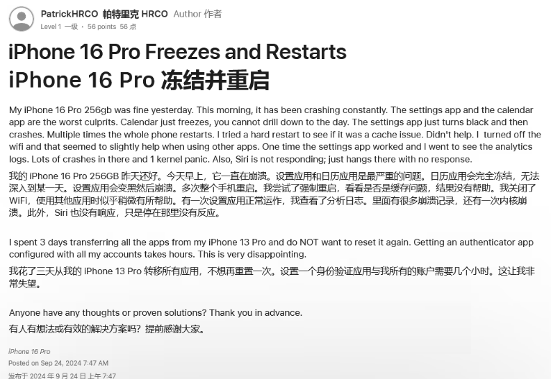 卓尼苹果16维修分享iPhone 16 Pro / Max 用户遇随机卡死 / 重启问题 