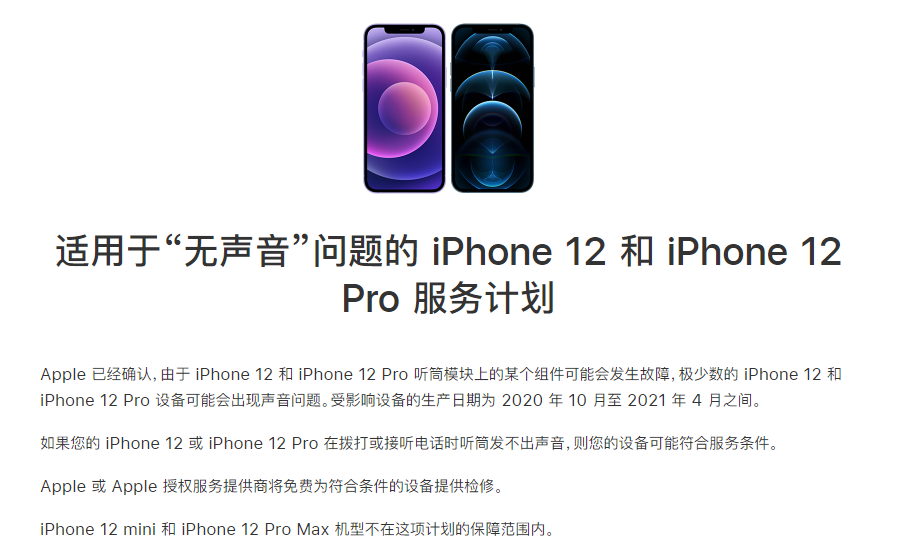 卓尼苹果手机维修分享iPhone 12/Pro 拨打或接听电话时无声音怎么办 