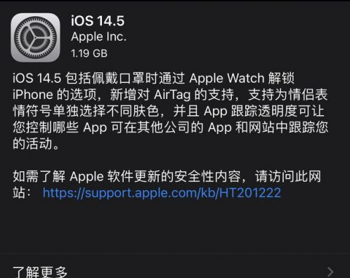 卓尼苹果手机维修分享iOS14.5正式版中隐私政策正式生效了吗 