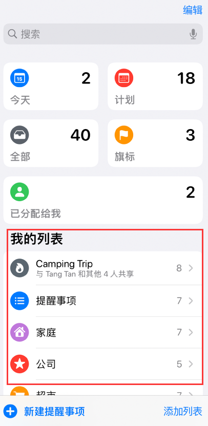 卓尼苹果手机维修分享iOS 14.5 “提醒事项”应用支持便捷排序 