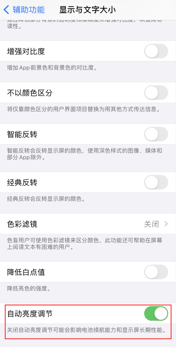 卓尼苹果手机维修分享iPhone 自动亮度调节失灵怎么办 