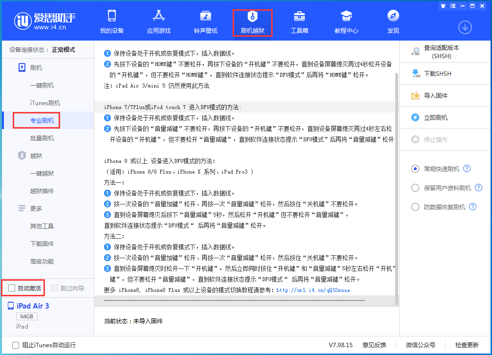 卓尼苹果手机维修分享iOS 14.4 RC版_iOS 14.4 RC版一键刷机教程 